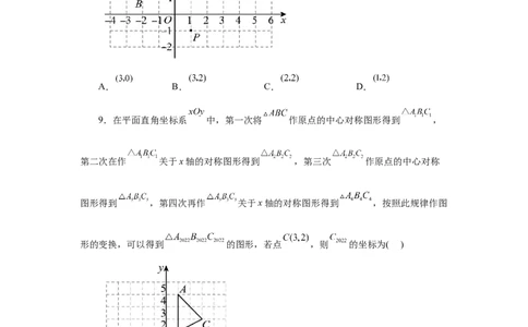 23.2图形的旋转（基础篇）（人教版）_1、初中学习资料_4-2、数学_4-2-5、初三数学上册_人教数学九年级上课时练习（243份）_同步练习（第2套含答案）（共36份）