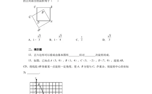 23.2图形的旋转（基础篇）（人教版）_1、初中学习资料_4-2、数学_4-2-5、初三数学上册_人教数学九年级上课时练习（243份）_同步练习（第2套含答案）（共36份）