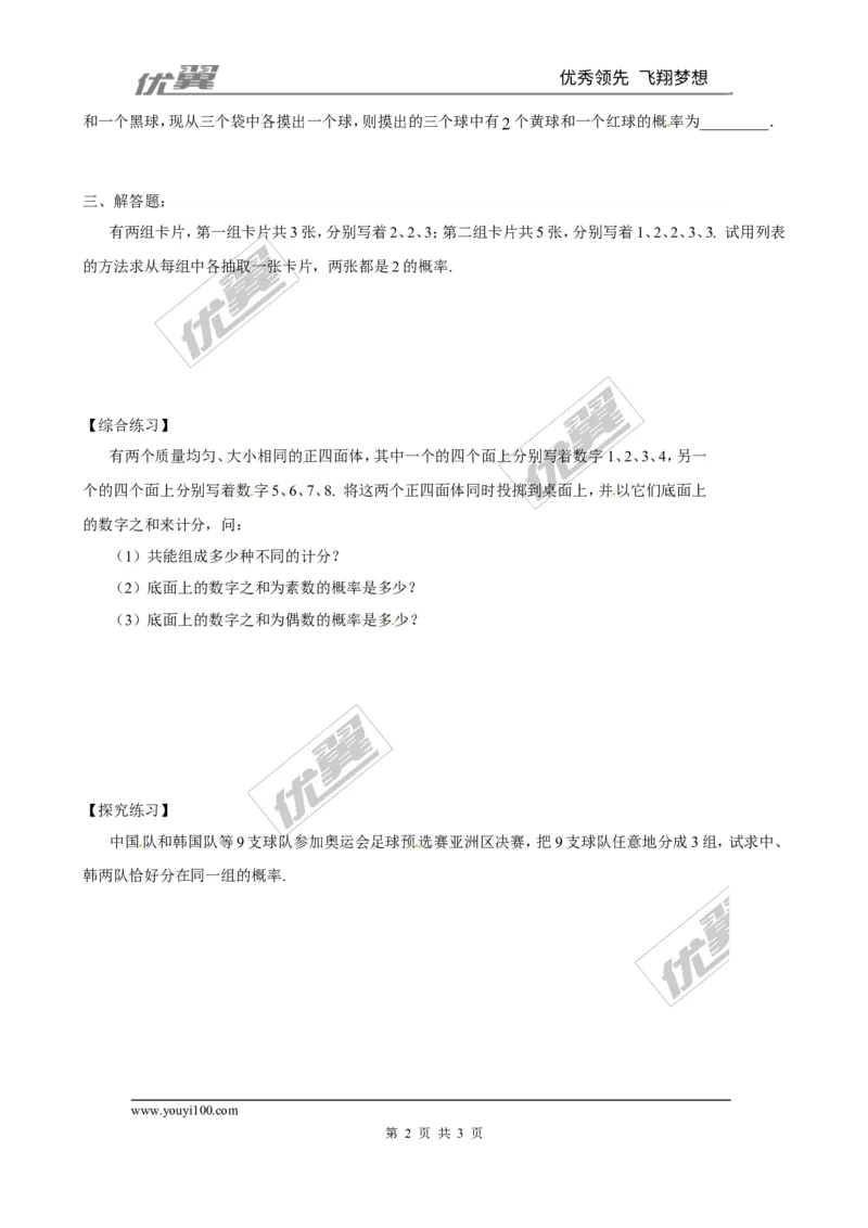 3.1第1课时用树状图或表格求概率1_1、初中学习资料_4-2、数学_北师大版_北师大版初中数学9上_2022秋九数上(BS)--各阶段精品试题_同步练习
