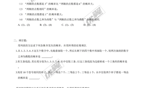 3.1第1课时用树状图或表格求概率1_1、初中学习资料_4-2、数学_北师大版_北师大版初中数学9上_2022秋九数上(BS)--各阶段精品试题_同步练习