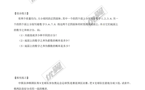 3.1第1课时用树状图或表格求概率1_1、初中学习资料_4-2、数学_北师大版_北师大版初中数学9上_2022秋九数上(BS)--各阶段精品试题_同步练习