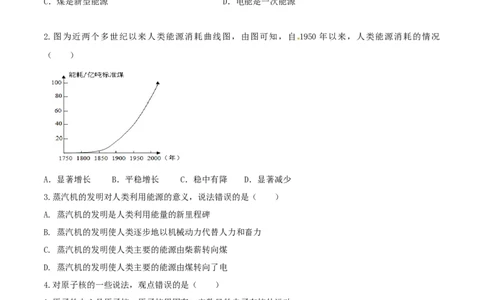 22.6《能源与可持续发展》单元考试达标检测试题（原卷版）_1、初中学习资料_4-4、物理_4-4-5、初三物理全册_人教版物理九年级全一册课时练习（090份）_课时练习第1套