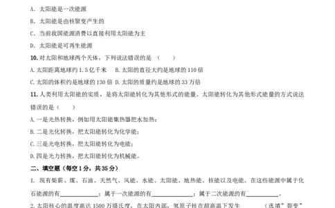 22.6《能源与可持续发展》单元考试达标检测试题（原卷版）_1、初中学习资料_4-4、物理_4-4-5、初三物理全册_人教版物理九年级全一册课时练习（090份）_课时练习第1套