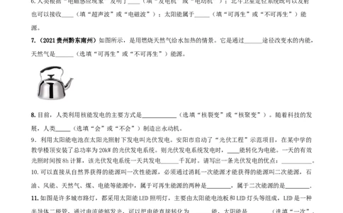 22.6《能源与可持续发展》单元考试达标检测试题（原卷版）_1、初中学习资料_4-4、物理_4-4-5、初三物理全册_人教版物理九年级全一册课时练习（090份）_课时练习第1套