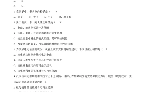 22.2核能（原卷版）_1、初中学习资料_4-4、物理_4-4-5、初三物理全册_人教版物理九年级全一册课时练习（090份）_课时练习第1套