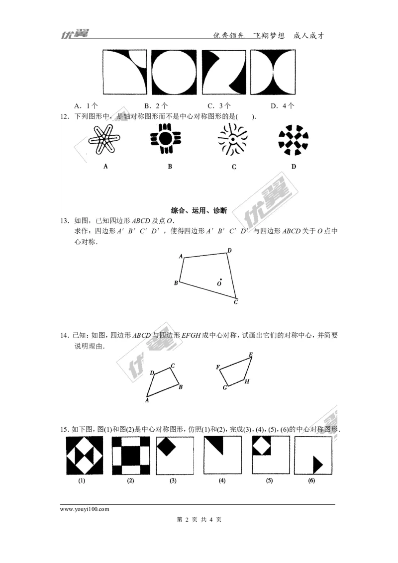 3.3中心对称_1、初中学习资料_4-2、数学_北师大版_北师大版初中数学8下_2022春八数下(BS)--各阶段精品试题_同步练习