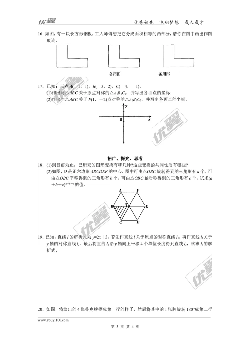 3.3中心对称_1、初中学习资料_4-2、数学_北师大版_北师大版初中数学8下_2022春八数下(BS)--各阶段精品试题_同步练习