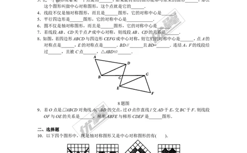 3.3中心对称_1、初中学习资料_4-2、数学_北师大版_北师大版初中数学8下_2022春八数下(BS)--各阶段精品试题_同步练习