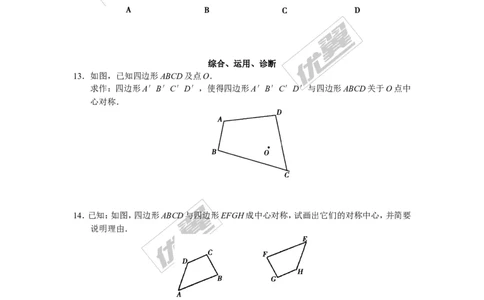 3.3中心对称_1、初中学习资料_4-2、数学_北师大版_北师大版初中数学8下_2022春八数下(BS)--各阶段精品试题_同步练习