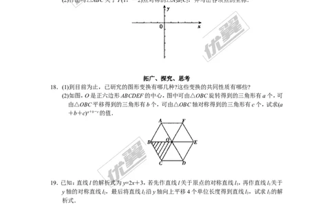 3.3中心对称_1、初中学习资料_4-2、数学_北师大版_北师大版初中数学8下_2022春八数下(BS)--各阶段精品试题_同步练习