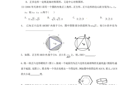 24.3正多边形和圆_1、初中学习资料_4-2、数学_4-2-5、初三数学上册_人教数学九年级上课时练习（243份）_同步练习（第4套含答案）（共59份）
