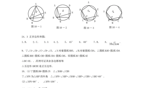 24.3正多边形和圆_1、初中学习资料_4-2、数学_4-2-5、初三数学上册_人教数学九年级上课时练习（243份）_同步练习（第4套含答案）（共59份）