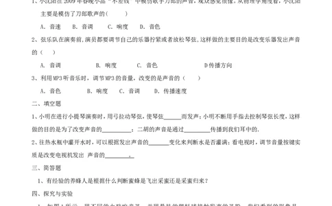2声现象_1、初中学习资料_4-4、物理_4-4-3、初二物理上册_2023更新_人教版8年级上册全册同步练习及答案（51份）_八年级物理下册试题有答案16份
