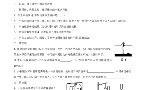 2声现象_1、初中学习资料_4-4、物理_4-4-3、初二物理上册_2023更新_人教版8年级上册全册同步练习及答案（51份）_八年级物理下册试题有答案16份