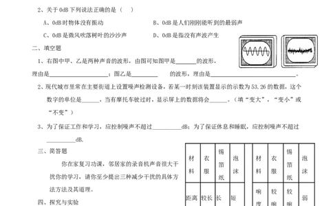 2声现象_1、初中学习资料_4-4、物理_4-4-3、初二物理上册_2023更新_人教版8年级上册全册同步练习及答案（51份）_八年级物理下册试题有答案16份