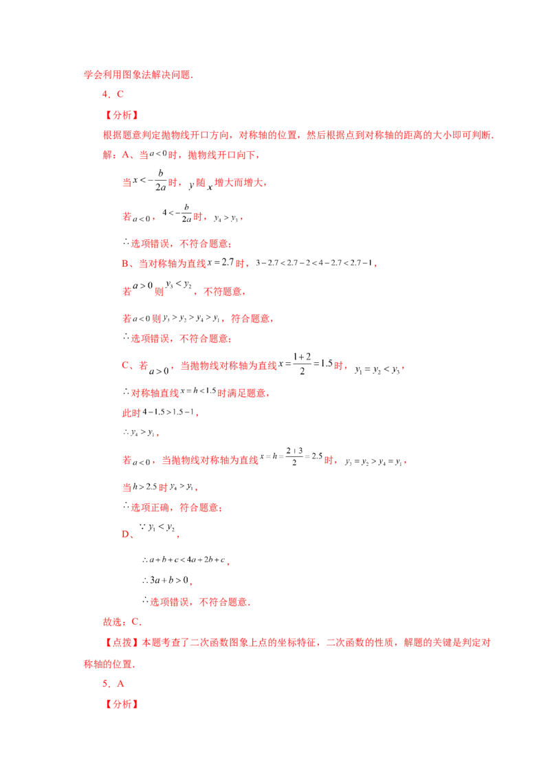 22.23抛物线的对称性（巩固篇）（人教版）_1、初中学习资料_4-2、数学_4-2-5、初三数学上册_人教数学九年级上课时练习（243份）_同步练习（第2套含答案）（共36份）