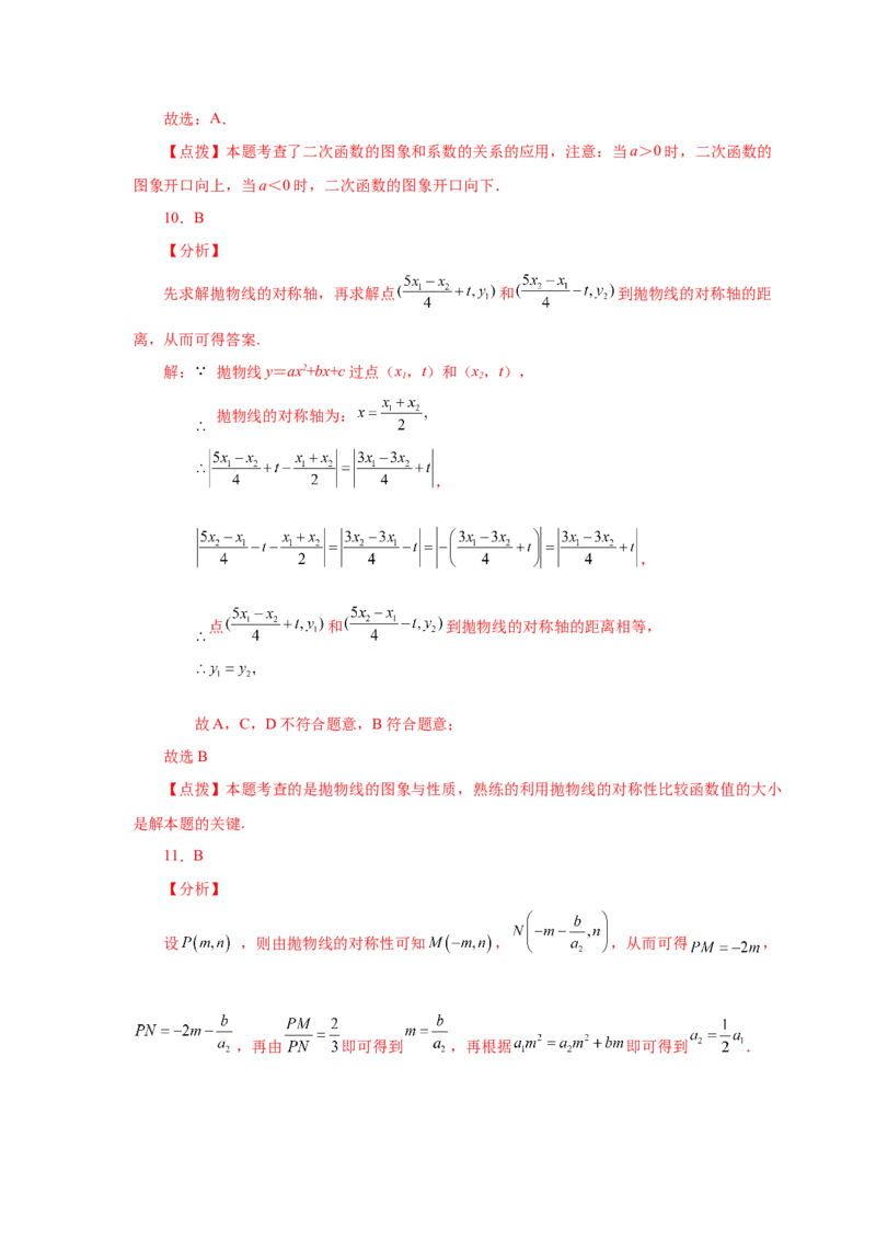 22.23抛物线的对称性（巩固篇）（人教版）_1、初中学习资料_4-2、数学_4-2-5、初三数学上册_人教数学九年级上课时练习（243份）_同步练习（第2套含答案）（共36份）