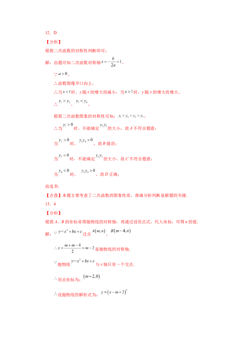 22.23抛物线的对称性（巩固篇）（人教版）_1、初中学习资料_4-2、数学_4-2-5、初三数学上册_人教数学九年级上课时练习（243份）_同步练习（第2套含答案）（共36份）
