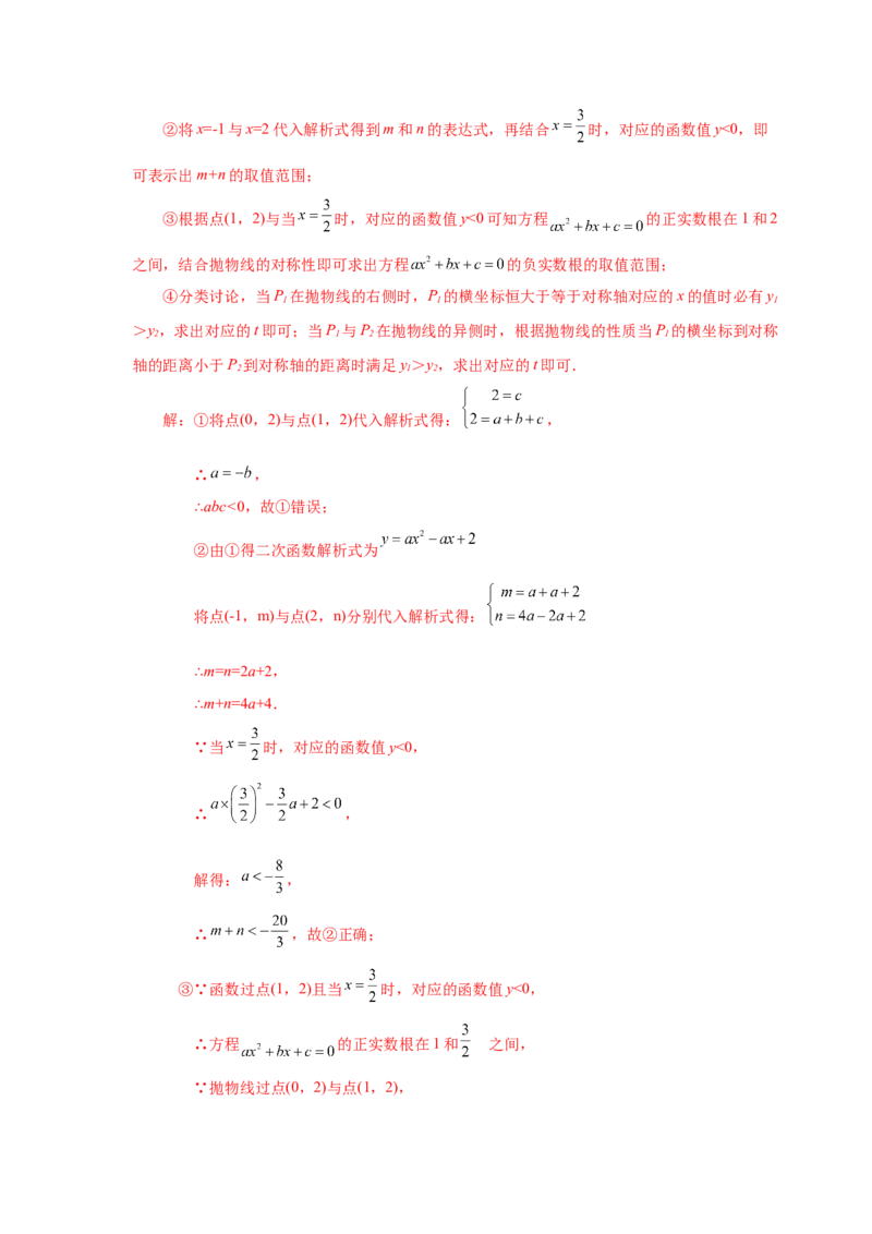 22.23抛物线的对称性（巩固篇）（人教版）_1、初中学习资料_4-2、数学_4-2-5、初三数学上册_人教数学九年级上课时练习（243份）_同步练习（第2套含答案）（共36份）