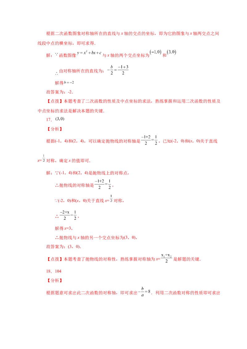 22.23抛物线的对称性（巩固篇）（人教版）_1、初中学习资料_4-2、数学_4-2-5、初三数学上册_人教数学九年级上课时练习（243份）_同步练习（第2套含答案）（共36份）