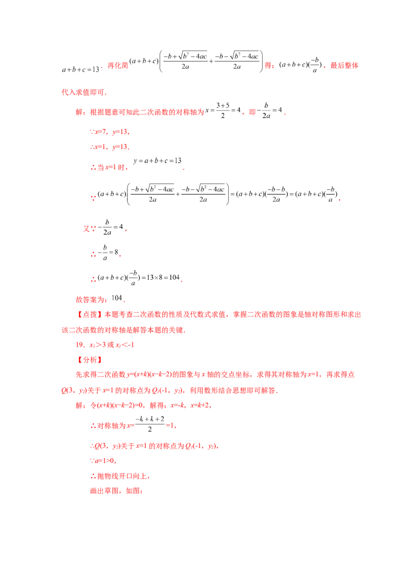 22.23抛物线的对称性（巩固篇）（人教版）_1、初中学习资料_4-2、数学_4-2-5、初三数学上册_人教数学九年级上课时练习（243份）_同步练习（第2套含答案）（共36份）