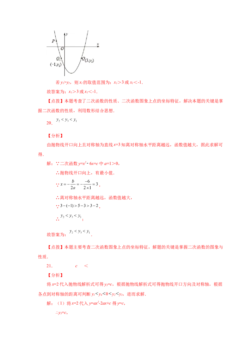 22.23抛物线的对称性（巩固篇）（人教版）_1、初中学习资料_4-2、数学_4-2-5、初三数学上册_人教数学九年级上课时练习（243份）_同步练习（第2套含答案）（共36份）