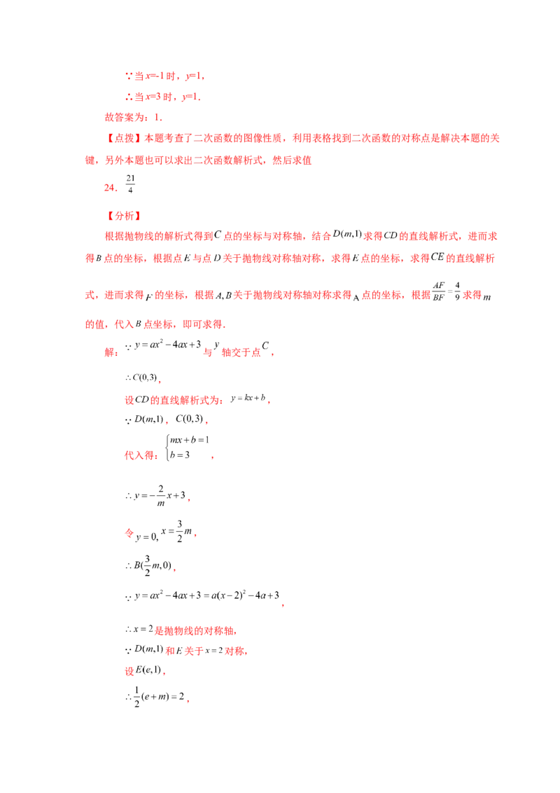 22.23抛物线的对称性（巩固篇）（人教版）_1、初中学习资料_4-2、数学_4-2-5、初三数学上册_人教数学九年级上课时练习（243份）_同步练习（第2套含答案）（共36份）