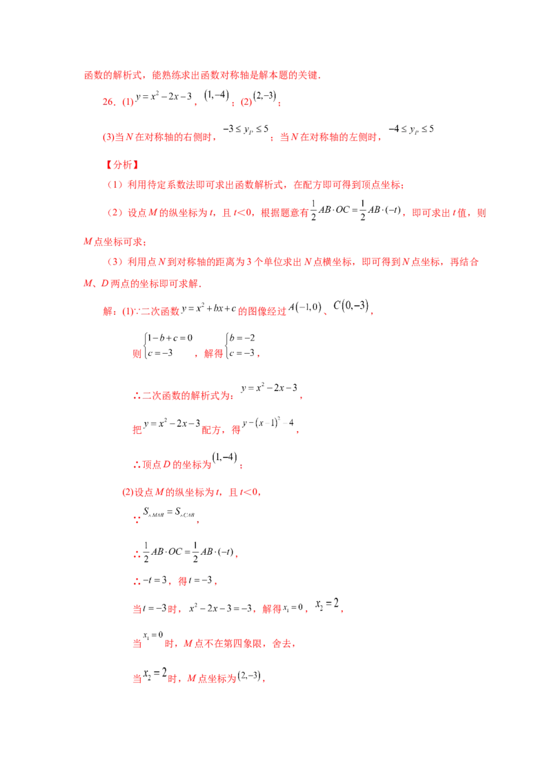 22.23抛物线的对称性（巩固篇）（人教版）_1、初中学习资料_4-2、数学_4-2-5、初三数学上册_人教数学九年级上课时练习（243份）_同步练习（第2套含答案）（共36份）