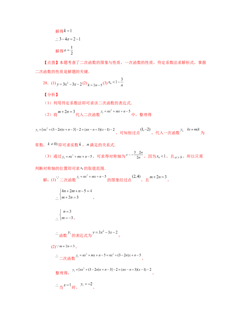 22.23抛物线的对称性（巩固篇）（人教版）_1、初中学习资料_4-2、数学_4-2-5、初三数学上册_人教数学九年级上课时练习（243份）_同步练习（第2套含答案）（共36份）