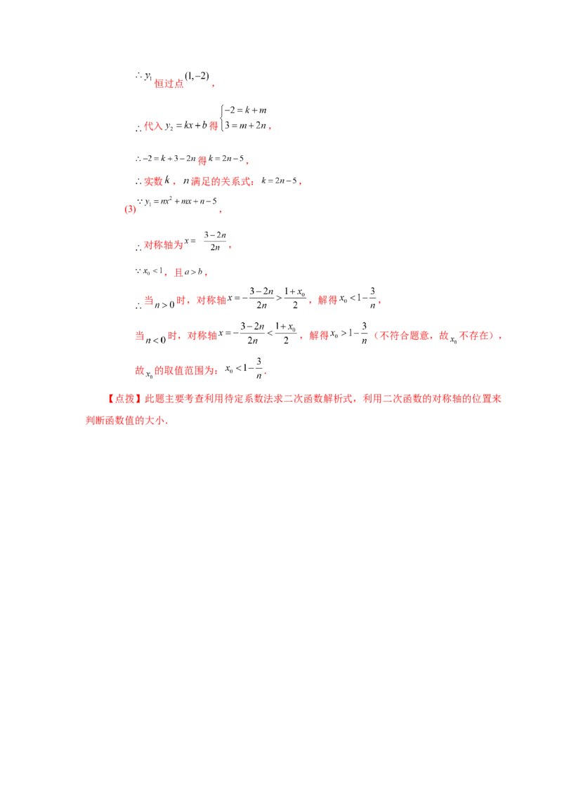 22.23抛物线的对称性（巩固篇）（人教版）_1、初中学习资料_4-2、数学_4-2-5、初三数学上册_人教数学九年级上课时练习（243份）_同步练习（第2套含答案）（共36份）