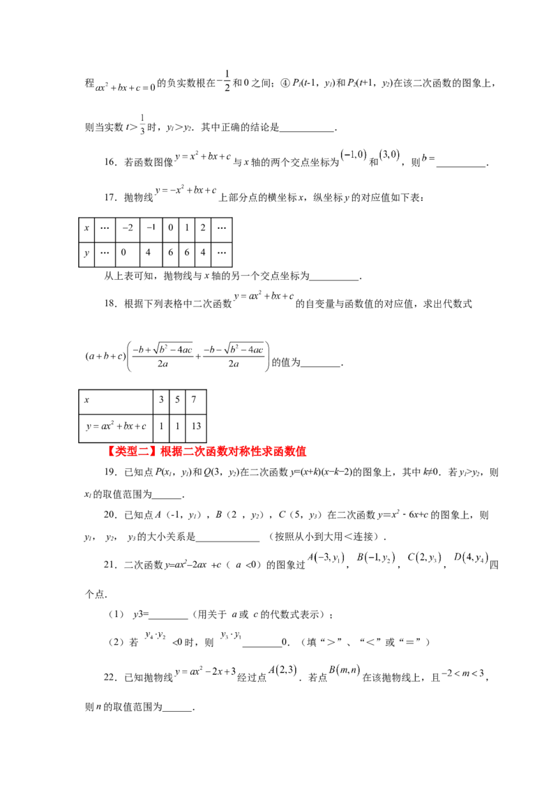 22.23抛物线的对称性（巩固篇）（人教版）_1、初中学习资料_4-2、数学_4-2-5、初三数学上册_人教数学九年级上课时练习（243份）_同步练习（第2套含答案）（共36份）
