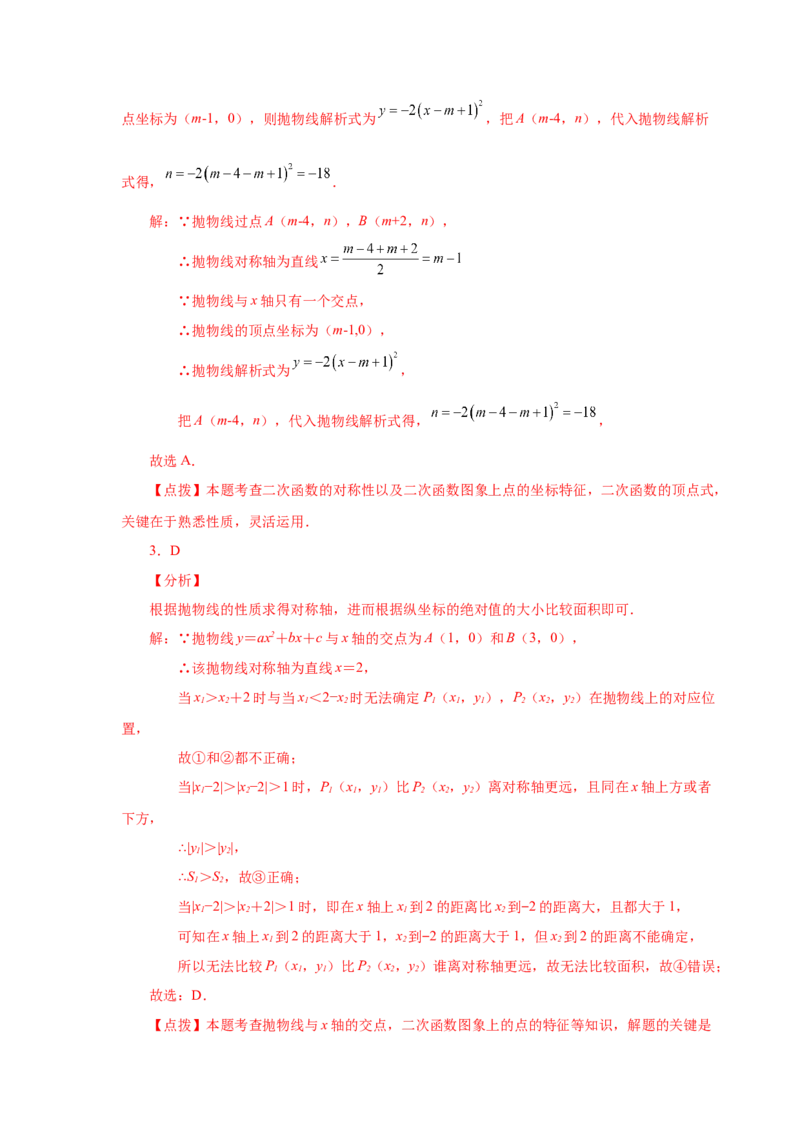 22.23抛物线的对称性（巩固篇）（人教版）_1、初中学习资料_4-2、数学_4-2-5、初三数学上册_人教数学九年级上课时练习（243份）_同步练习（第2套含答案）（共36份）
