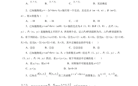 22.23抛物线的对称性（巩固篇）（人教版）_1、初中学习资料_4-2、数学_4-2-5、初三数学上册_人教数学九年级上课时练习（243份）_同步练习（第2套含答案）（共36份）
