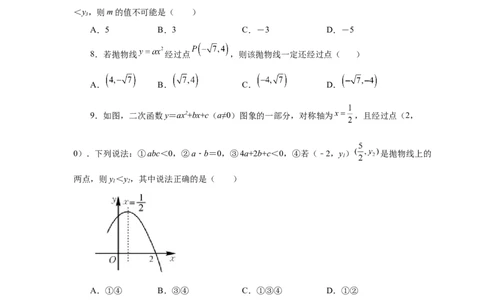 22.23抛物线的对称性（巩固篇）（人教版）_1、初中学习资料_4-2、数学_4-2-5、初三数学上册_人教数学九年级上课时练习（243份）_同步练习（第2套含答案）（共36份）