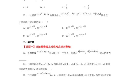 22.23抛物线的对称性（巩固篇）（人教版）_1、初中学习资料_4-2、数学_4-2-5、初三数学上册_人教数学九年级上课时练习（243份）_同步练习（第2套含答案）（共36份）