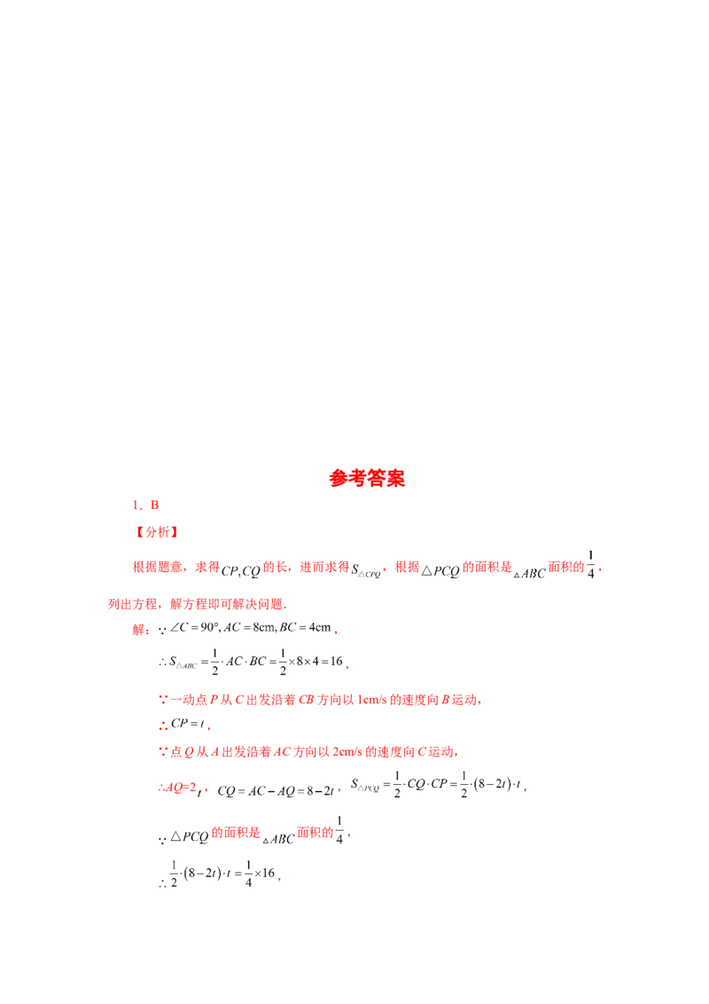 21.23实际问题与一元二次方程专题&mdash;&mdash;几何动态问题（基础篇）（人教版）_1、初中学习资料_4-2、数学_4-2-5、初三数学上册_人教数学九年级上课时练习（243份）
