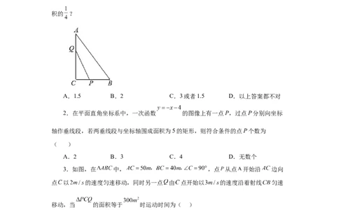 21.23实际问题与一元二次方程专题&mdash;&mdash;几何动态问题（基础篇）（人教版）_1、初中学习资料_4-2、数学_4-2-5、初三数学上册_人教数学九年级上课时练习（243份）