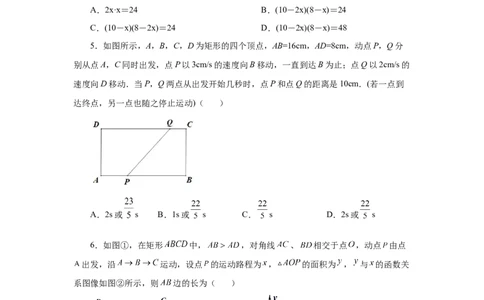 21.23实际问题与一元二次方程专题&mdash;&mdash;几何动态问题（基础篇）（人教版）_1、初中学习资料_4-2、数学_4-2-5、初三数学上册_人教数学九年级上课时练习（243份）