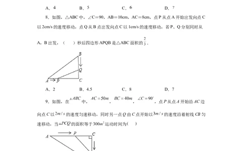 21.23实际问题与一元二次方程专题&mdash;&mdash;几何动态问题（基础篇）（人教版）_1、初中学习资料_4-2、数学_4-2-5、初三数学上册_人教数学九年级上课时练习（243份）