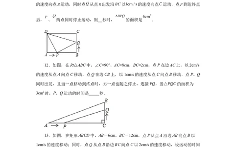 21.23实际问题与一元二次方程专题&mdash;&mdash;几何动态问题（基础篇）（人教版）_1、初中学习资料_4-2、数学_4-2-5、初三数学上册_人教数学九年级上课时练习（243份）