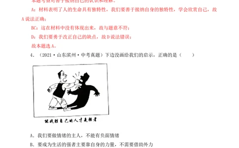 3.2做更好的自己（解析版）_1、初中学习资料_4-9、政治_4-9-1、初一道法上册_1.道法7上同步练习（119份）_2021-2022学年七年级道德与法治上册智慧课堂精品课件及课时练（部编版）262672547