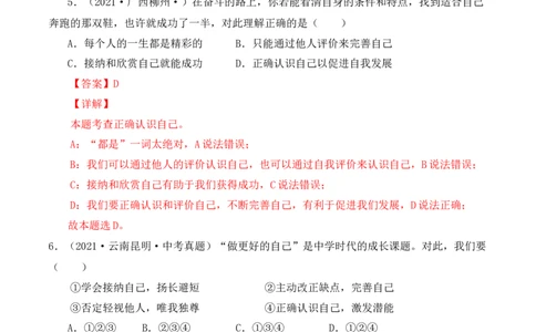 3.2做更好的自己（解析版）_1、初中学习资料_4-9、政治_4-9-1、初一道法上册_1.道法7上同步练习（119份）_2021-2022学年七年级道德与法治上册智慧课堂精品课件及课时练（部编版）262672547