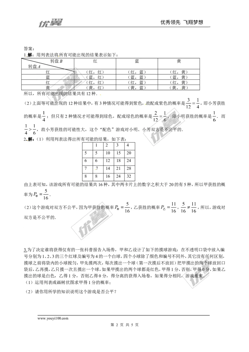 3.1第2课时概率与游戏的综合应用_1、初中学习资料_4-2、数学_北师大版_北师大版初中数学9上_2022秋九数上(BS)--各阶段精品试题_同步练习