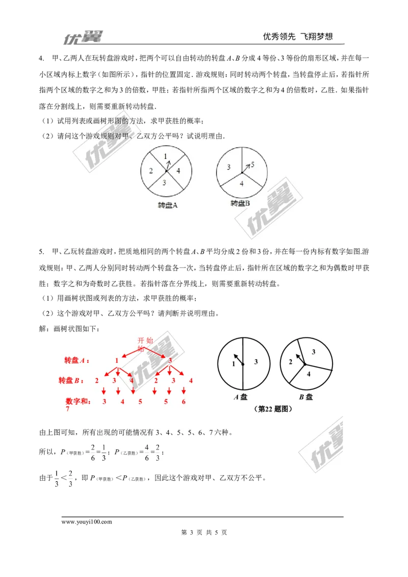 3.1第2课时概率与游戏的综合应用_1、初中学习资料_4-2、数学_北师大版_北师大版初中数学9上_2022秋九数上(BS)--各阶段精品试题_同步练习