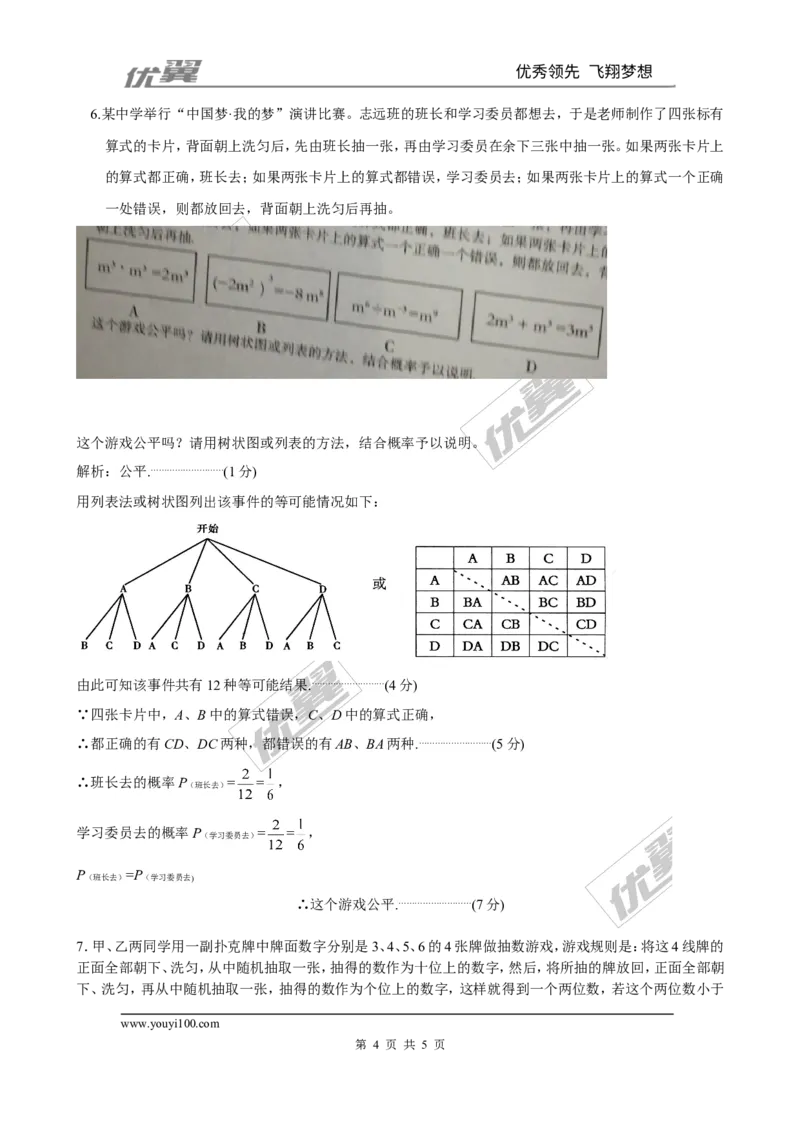 3.1第2课时概率与游戏的综合应用_1、初中学习资料_4-2、数学_北师大版_北师大版初中数学9上_2022秋九数上(BS)--各阶段精品试题_同步练习