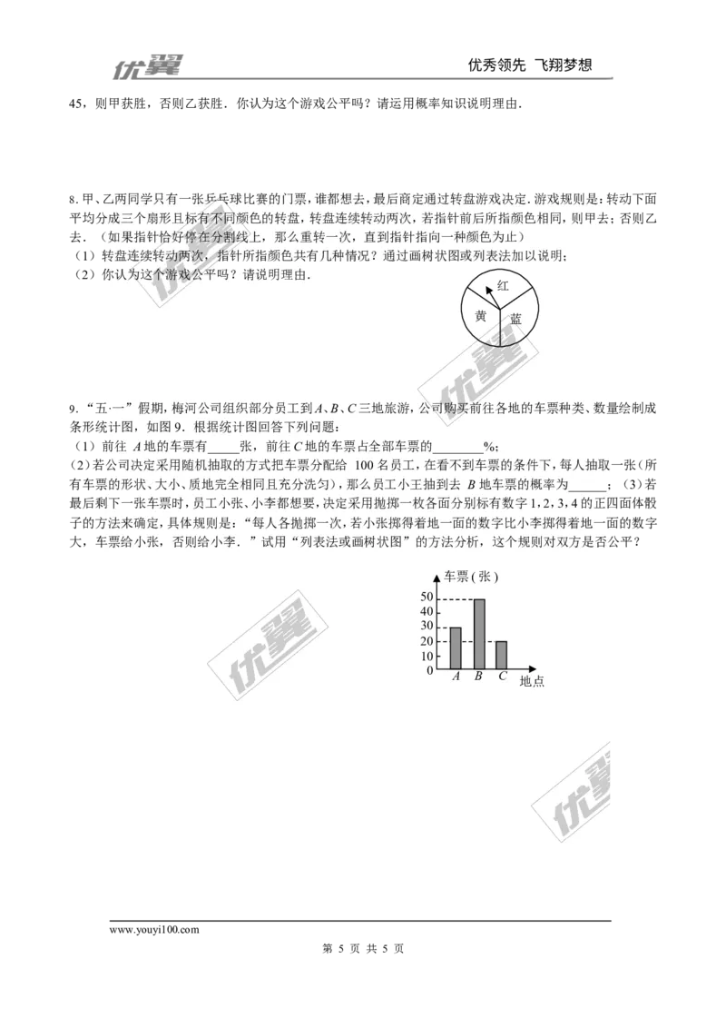 3.1第2课时概率与游戏的综合应用_1、初中学习资料_4-2、数学_北师大版_北师大版初中数学9上_2022秋九数上(BS)--各阶段精品试题_同步练习