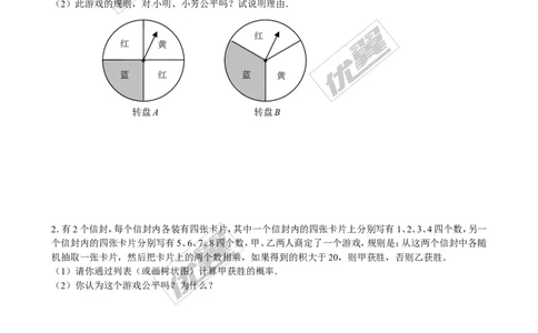 3.1第2课时概率与游戏的综合应用_1、初中学习资料_4-2、数学_北师大版_北师大版初中数学9上_2022秋九数上(BS)--各阶段精品试题_同步练习