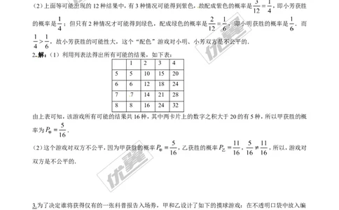 3.1第2课时概率与游戏的综合应用_1、初中学习资料_4-2、数学_北师大版_北师大版初中数学9上_2022秋九数上(BS)--各阶段精品试题_同步练习