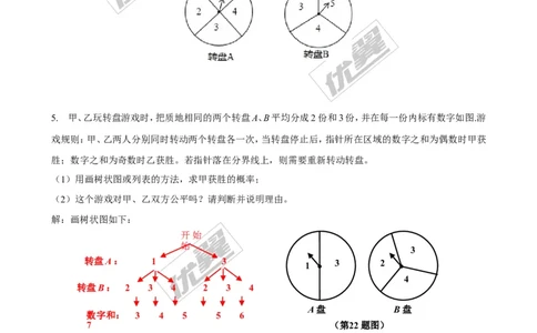 3.1第2课时概率与游戏的综合应用_1、初中学习资料_4-2、数学_北师大版_北师大版初中数学9上_2022秋九数上(BS)--各阶段精品试题_同步练习