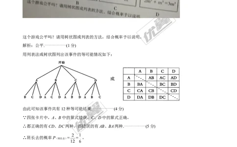 3.1第2课时概率与游戏的综合应用_1、初中学习资料_4-2、数学_北师大版_北师大版初中数学9上_2022秋九数上(BS)--各阶段精品试题_同步练习